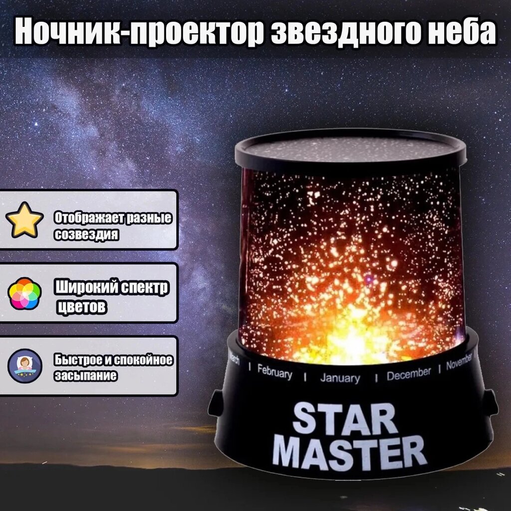 Нічник проектор зоряного неба Star Master Чорний від компанії Інтернет-магазин  towershop.online - фото 1