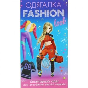 Набір-одягальня "Fashion look: Спортивний образ"