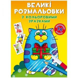 Книга "Велике забарвлення. Кіт" в Львівській області от компании Интернет-магазин  towershop.online