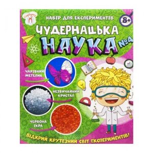 Набір для експериментів Дивовижна наука №4 в Львівській області от компании Интернет-магазин  towershop.online