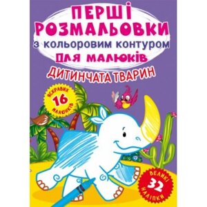 Забарвлення "Перше забарвлення. Кубки тварин" (UKR) в Львівській області от компании Интернет-магазин  towershop.online