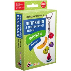 Набір для ліплення з полімерної глини "Брелок: Фрукти" в Львівській області от компании Интернет-магазин  towershop.online