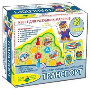 Гра-квест "Транспорт " в Львівській області от компании Интернет-магазин  towershop.online