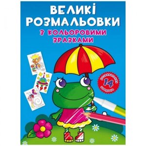 Книга "Велике забарвлення. Жаба"