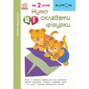 Книга "Давай-ка ще складати фігуркі1" (укр) в Львівській області от компании Интернет-магазин  towershop.online