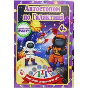 Настільна гра-бродилка "Захоплююча пригода: Автостопом по галактиці" в Львівській області от компании Интернет-магазин  towershop.online