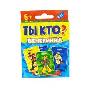 Настільна гра "Ти хто? Вечірка"