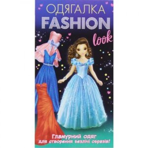 Набір-одягальня "Fashion look: Гламурний одяг"