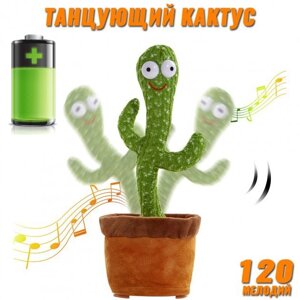 Танцюючий кактус у горщику Dancing Cactus TikTok з підсвічуванням на акумуляторі 32 см