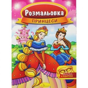 Розмальовка "Принцеси" в Львівській області от компании Интернет-магазин  towershop.online