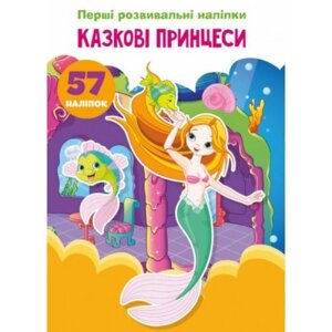 Книга "Перші розвиваючі наклейки. Казкові принцеси "укр в Львівській області от компании Интернет-магазин  towershop.online