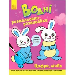 Розробка забарвлення води "Цифри, оцінка" (українська) в Львівській області от компании Интернет-магазин  towershop.online