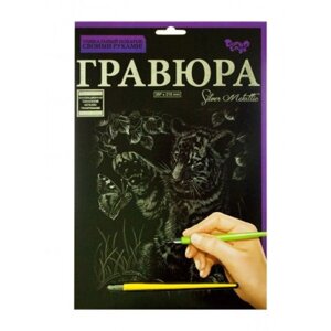 Гравірування "Срібний металевий: Тиграрок" (A4)