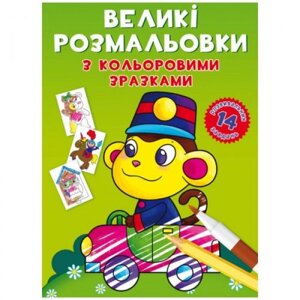 Книга "Велике забарвлення. Мартишка" в Львівській області от компании Интернет-магазин  towershop.online