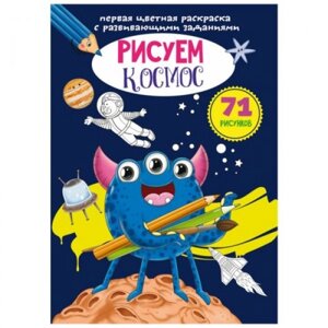 Книга "Перша кольорова картина з завданнями. Космос" в Львівській області от компании Интернет-магазин  towershop.online