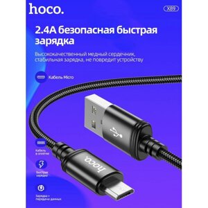 Кабель Micro USB HOCO X89 Wind 1 метра 2.4A Чорний