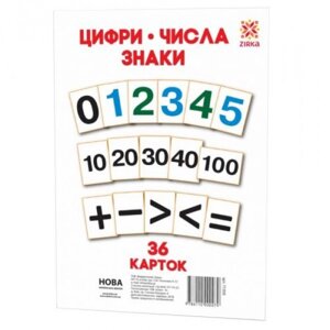 Картки великі "Ціфрі А5" (36 карток 20х15) в Львівській області от компании Интернет-магазин  towershop.online