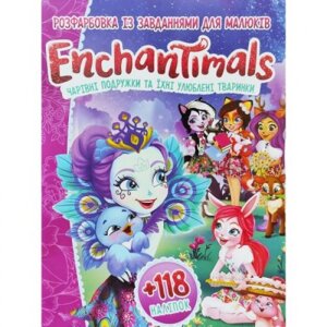 Розмальовка із завданнями "Enchantimals" (укр) в Львівській області от компании Интернет-магазин  towershop.online