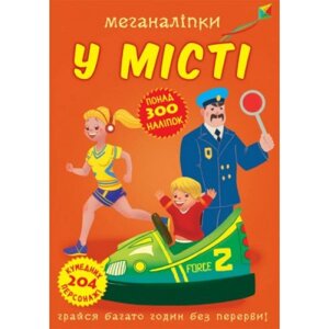 Книга "Meganaclei. У місті" (UKR)