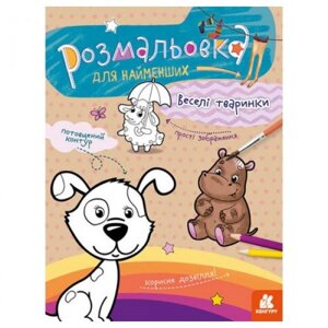 Розмальовка для малюків: Звірятка в Львівській області от компании Интернет-магазин  towershop.online