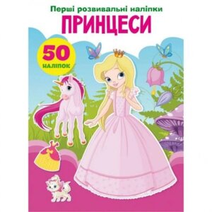 Книга "Перші наклейки, що розвивають. Принцеси. 50 наклейок" (укр) в Львівській області от компании Интернет-магазин  towershop.online