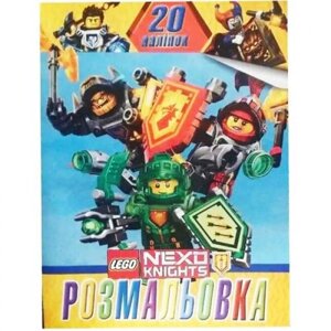 Розмальовка "Nexo Knights" + 20 наклейок ( укр )