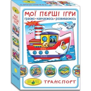 Гра "Мої перші ігри. транспорт" в Львівській області от компании Интернет-магазин  towershop.online