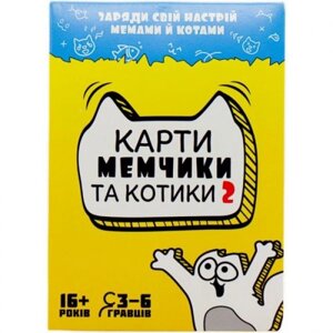 Настільна гра "Карти мемчики та котики 2", укр в Львівській області от компании Интернет-магазин  towershop.online