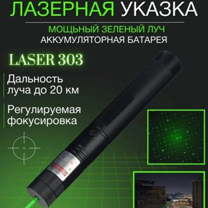 Лазерний вказівник Зелений лазерний покажчик JD-303