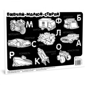 Плакат "Вивчення, малюйте, мийте: транспорт"