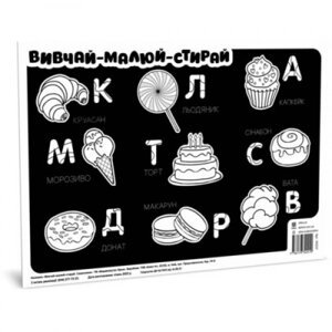 Плакат "Вивчайте, малюйте, мийте: смачно"