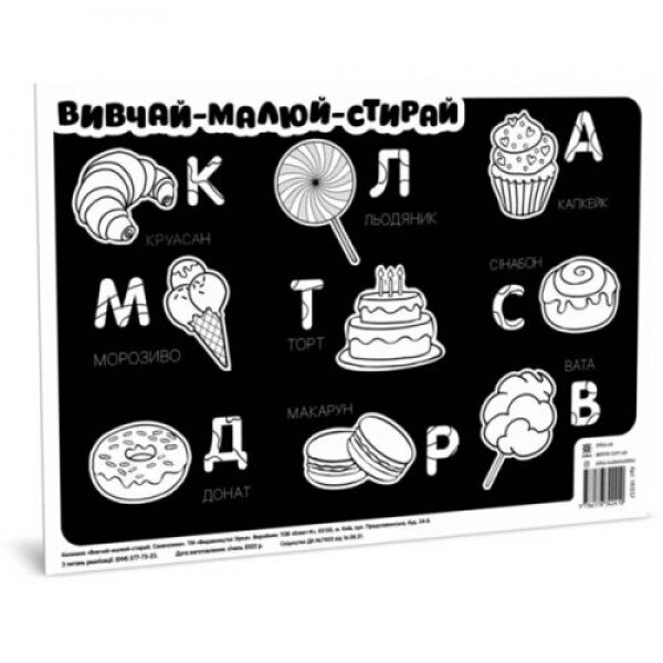 Плакат "Вивчайте, малюйте, мийте: смачно" від компанії Інтернет-магазин  towershop.online - фото 1