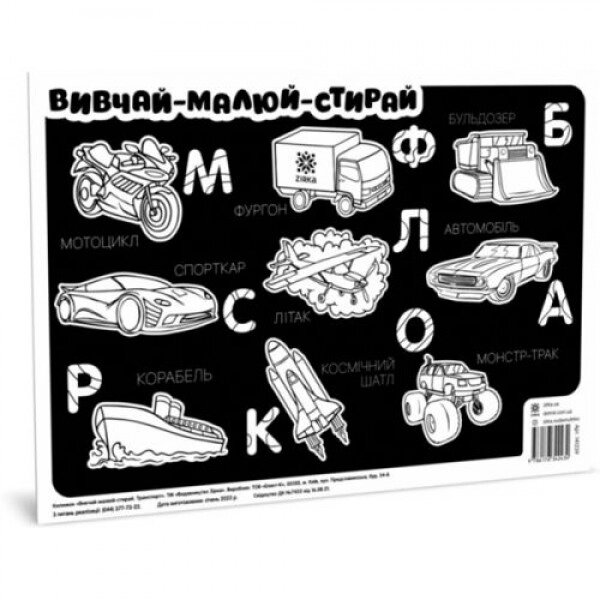 Плакат "Вивчення, малюйте, мийте: транспорт" від компанії Інтернет-магазин  towershop.online - фото 1