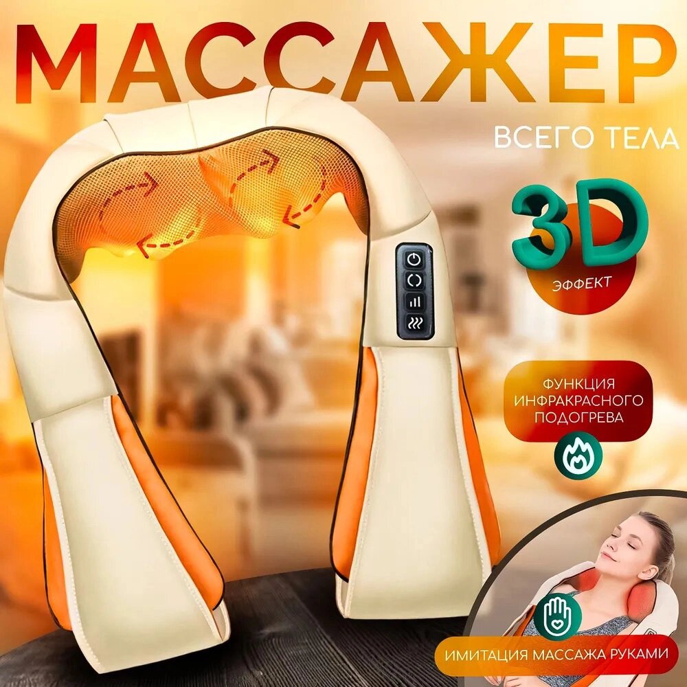 Роликовий масажер для спини і шиї massager of neck kneading від компанії Інтернет-магазин  towershop.online - фото 1