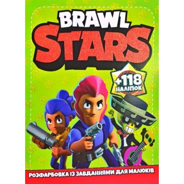 Розмальовка із завданнями "Brawl Stars" від компанії Інтернет-магазин  towershop.online - фото 1