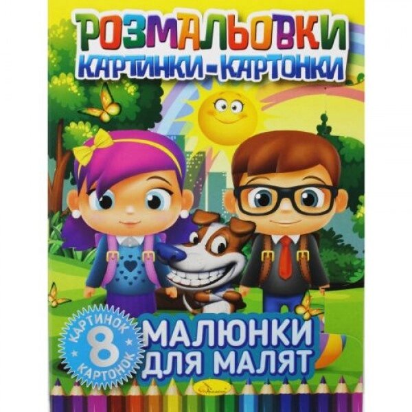 Розмальовка книги "Картографи: Малюнки для дітей" від компанії Інтернет-магазин  towershop.online - фото 1