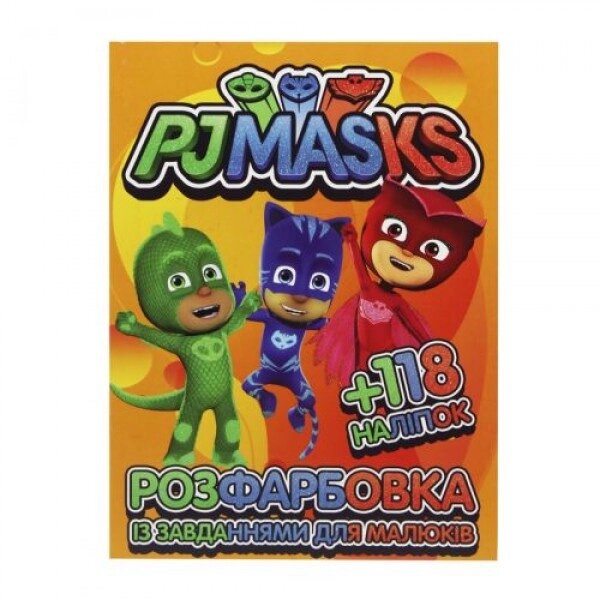 Розмальовка з наклейками "PJ Masks" ( укр ) від компанії Інтернет-магазин  towershop.online - фото 1