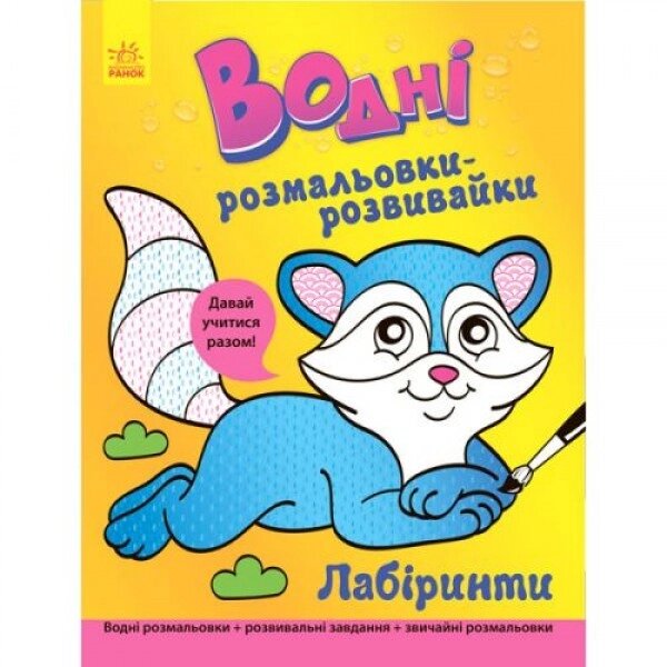 Розробка забарвлення води "Лабіринти" (UKR) від компанії Інтернет-магазин  towershop.online - фото 1