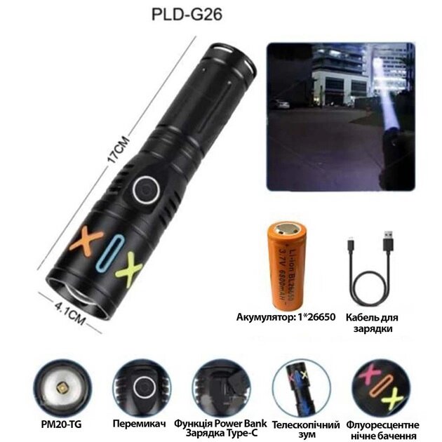 Ручний світлодіодний ліхтар PLD G26 White Laser LED PM20-TG із USB-зарядкою, акумулятор 26650 від компанії Інтернет-магазин  towershop.online - фото 1