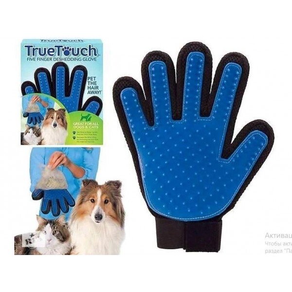Рукавичка для ВИСНОВУВАННЯ ШЕРТИ домашніх тварин True Touch Glove від компанії Інтернет-магазин  towershop.online - фото 1
