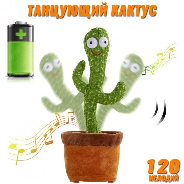 Танцюючий кактус у горщику Dancing Cactus TikTok з підсвічуванням на акумуляторі 32 см від компанії Інтернет-магазин  towershop.online - фото 1