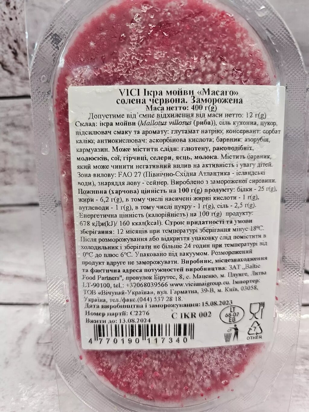 Ікра MASAGO червона натуральна 400 грамм від компанії Ikrafish_ua - фото 1