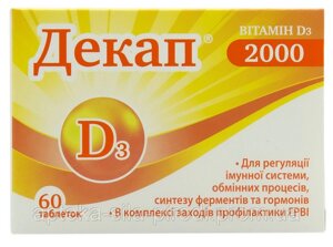 Декап 2000 вітамін D3 таблетки 4 блістери по 15 шт.