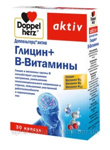 Доппельгерц Актив Doppelherz aktiv Гліцин + В-вітаміни 30шт