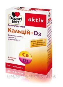 Доппельгерц Актив Кальцій + D3 Doppelherz 30 таблеток