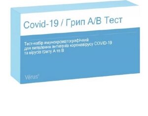 Тест набір імунохроматографічний для виявлення антигенів коронавірусу COVID-19 та вірусів грипу А та В.