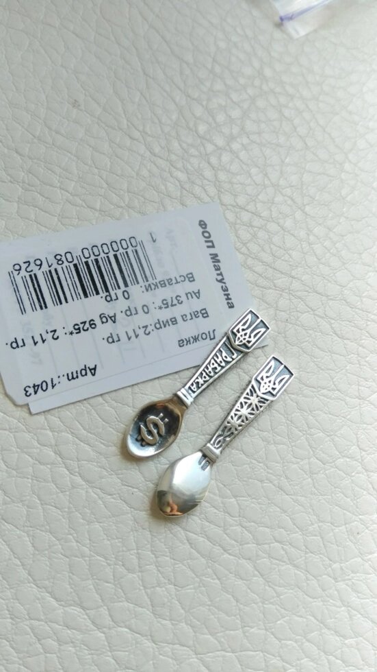Срібна ложка-загребушка грошова ложка Сувенір DARIY 1043лож від компанії "Cronos" поза часом - фото 1