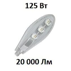 Вуличний LED світильник EcoWay 125 20000Lm консольний світлодіодний