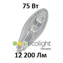 Вуличний LED світильник EcoWay 75 12200Lm консольний світлодіодний