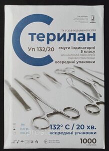 Індикатор парової стерилізації всередині упаковки СТЕРИЛАН 132/20 5 класу (1000 шт.)